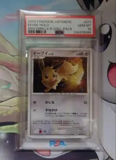 psa10イーブイ [PtS 011/012](コレクションパック