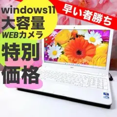 ❤️ポッキリ12,000円❤️ノートパソコン Windows11 大容量カメラ付