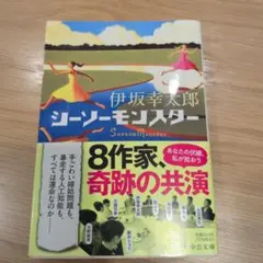 シーソーモンスター