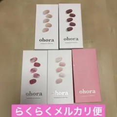 【未使用品】ohora セルフジェルネイル ネイルシール 5点セット