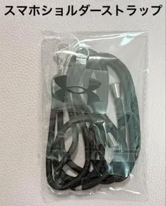 アンダーアーマー ノベルティ スマホショルダー ストラップ