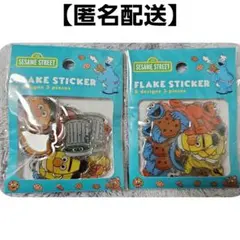 セサミストリート　 フレークシール　ぷっくりシール　２セット　シール　立体シール