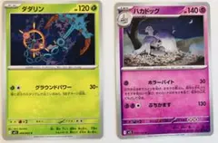 ポケモンカード ダダリン＆ハカドッグ 2枚セッのサムネイル