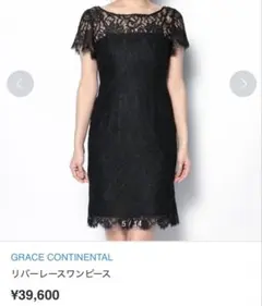 極美品【grace class】リバーレースワンピース　36