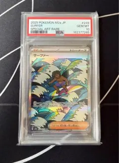 PSA10】サーファー SAR ポケモンカード M2a 249/193 - メルカリ