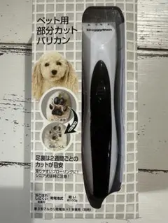 ドギーマン　ペット用部分カットバリカンのサムネイル