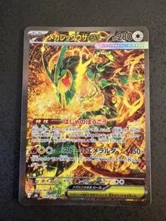メガレックウザex SAR MEGA 拡張パック ストームエメラルダ キラ 1