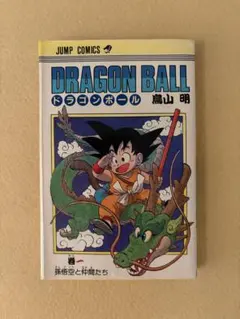 2026年最新】ドラゴンボール 初版 1の人気アイテム - メルカリ