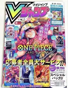 Vジャンプ 2024年10月号 付録完備 応募券あり 5冊セット 新品未使用 Vジャンプ 2024年5月特大号 付録カード付き 未開封 - メルカリ