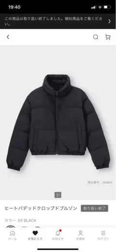 ヒートパデッドクロップドブルゾン GU 美品 3XL 黒