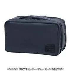 PORTER VIEW｜ポーター ビュー ポーチ 吉田カバン