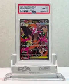 【PSA10】メガミミロップex SAR　114/080　インフェルノX