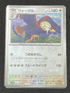 マスターボールミラー　ウォーグル　077/86のサムネイル