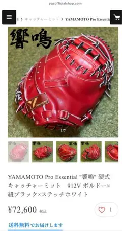 お盆限定値下げ　YGS 黒 硬式キャッチャーミット　912V お盆限定値下げ YGS 黒 硬式キャッチャーミット 912V