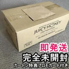 ジューシーハニー 20th Anniversary 新品未開封1カートン