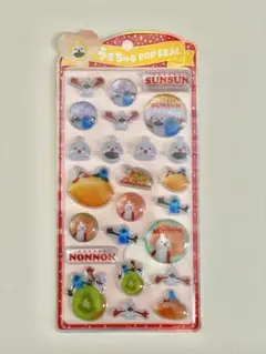 パペットスンスンうるちゅるポップシール（②ノンノン）
