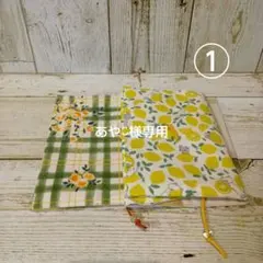 【専用】ねこレモン等8点 文庫本サイズ ブックカバー ハンドメイド