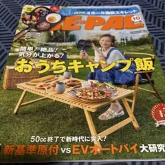 ビーパル10月号　付録無し