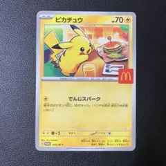 2026年最新】マクドナルド ポケモンカードの人気アイテム - メルカリ