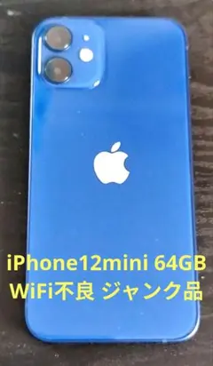 【ジャンク】iPhone 12 mini 64GB ブルー【WiFi不良】