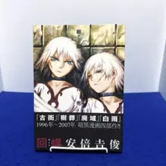 2026年最新】安倍吉俊の人気アイテム - メルカリ