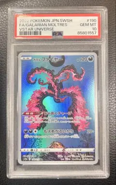 ガラルファイヤー AR S12a VSTARユニバース 190/172