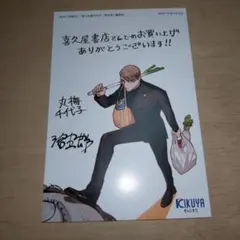 あわいの焔刃 1巻 喜久屋書店限定特典 イラストカード