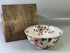 明代 呉須赤絵茶碗（鉢） 本物保証 - メルカリ