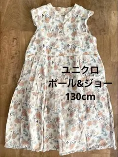 ユニクロ　ワンピース　キッズ　130cm ポール&ジョー　花柄　水色