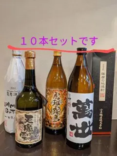 芋焼酎呑みくらべ１０本セットのサムネイル