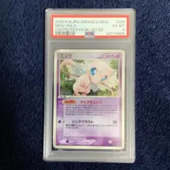 PSA7 ミュウ PCG 005/016 構築済みスターター まぼろしのミュウ - メルカリ
