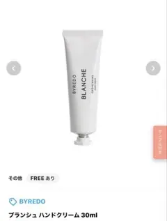BYREDO BLANCHE ハンドクリーム 30ml ブランシュのサムネイル