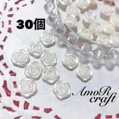 30個　薔薇　白バラ　カボション　パールホワイト　デコパーツ　アモール