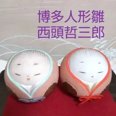 2026年最新】博多人形 小島与一の人気アイテム - メルカリ