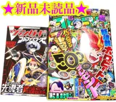 付録全てあり】月刊 コロコロコミック 2026年6月号 - メルカリ