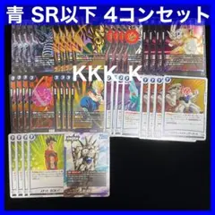DBFW 神龍への願い 青 SR 以下 4コンセット+L 超一星龍
