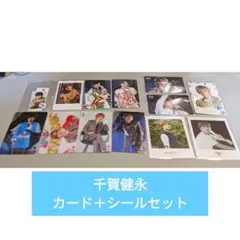 Kis-My-Ft2 千賀健永 カード＋シールセット おまけつき