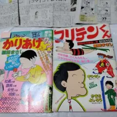 水島新司 下町のサムライ 2冊セット初版 - メルカリ