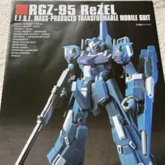 箱無し品　HGUC 1/144 RGZ-95 リゼル