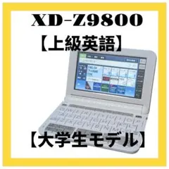 2026年最新】カシオ 電子辞書 xd-z9800の人気アイテム - メルカリ
