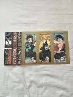 鬼滅の刃　クリアしおり　ジャンプ購入特典