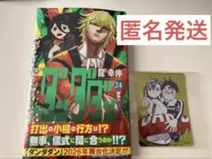 ダンダダン』22巻 喜久屋書店特典 イラストカード〈モモ〉付き - メルカリ