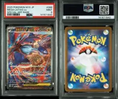 2026年最新】ラティアスEX sar psa9の人気アイテム - メルカリ