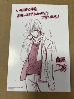 うらみちお兄さん11巻 特典 熊谷はち太 しおり カード 非売品 - メルカリ