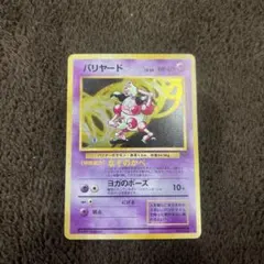 バリヤード ☆ 第2弾拡張パック ポケモンジャングル【旧裏】 - メルカリ