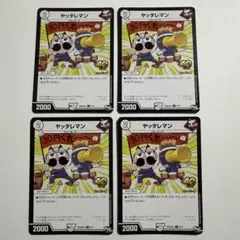 ヤッタレマン
