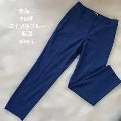 美品♡PLSTプラステ　L テーパードパンツ 青　 センターラインブルー　麻混