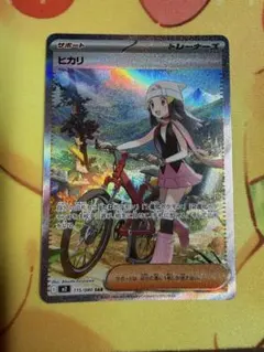 ポケモンカード ヒカリ SAR