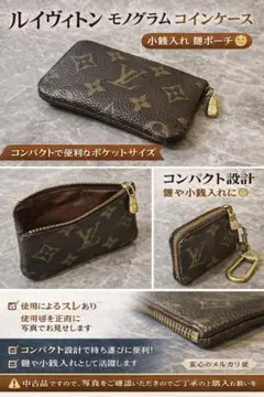 ルイ・ヴィトン モノグラム コインケース