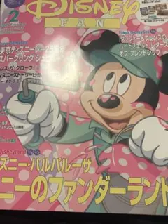 Disney FAN 2026年2月号 ミニー